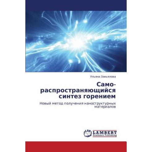 Samo-Rasprostranyayushchiysya Sintez Goreniem, LAP Lambert Academic Publishing