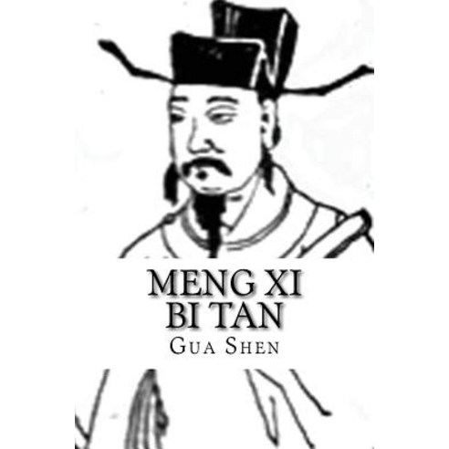 Meng XI Bi Tan: Volume 1-26, Createspace