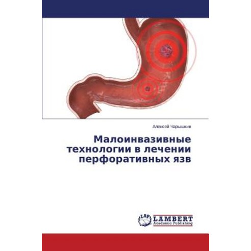 Maloinvazivnye Tekhnologii V Lechenii Perforativnykh Yazv, LAP Lambert Academic Publishing
