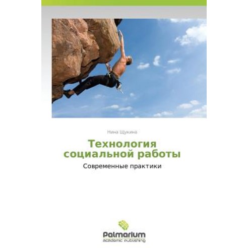 Tekhnologiya Sotsial''noy Raboty, Palmarium Academic Publishing