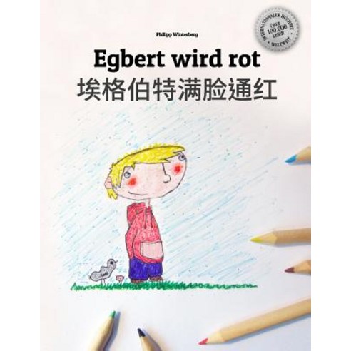 Egbert Wird Rot/AI GE Bo Te Man Lian Tonghong: Kinderbuch/Malbuch Deutsch-Chinesisch [Vereinfacht] (Bi..., Createspace Independent Publishing Platform