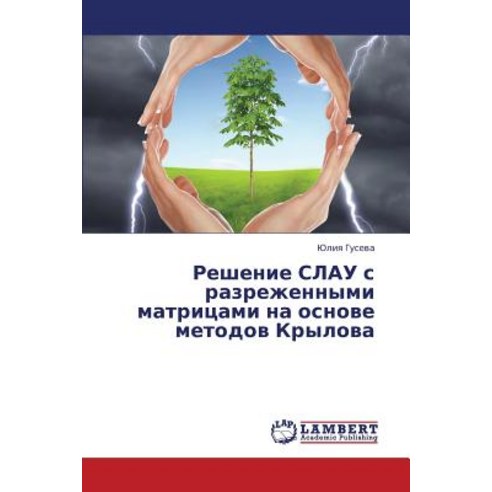 Reshenie Slau S Razrezhennymi Matritsami Na Osnove Metodov Krylova, LAP Lambert Academic Publishing