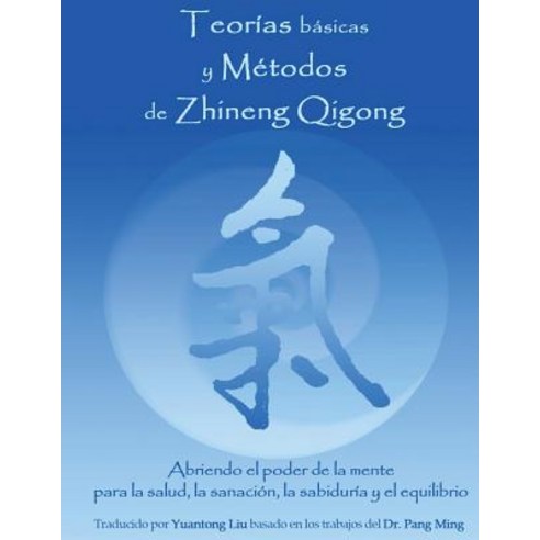 Teorias Basicas y Metodos de Zhineng Qigong: Abriendo El Poder de la Mente Para La Salud La Sanacion ..., Createspace Independent Publishing Platform