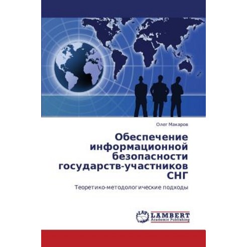 Obespechenie Informatsionnoy Bezopasnosti Gosudarstv-Uchastnikov Sng, LAP Lambert Academic Publishing