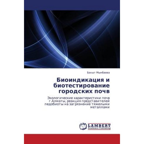 Bioindikatsiya I Biotestirovanie Gorodskikh Pochv, LAP Lambert Academic Publishing