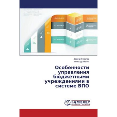 Osobennosti Upravleniya Byudzhetnymi Uchrezhdeniyami V Sisteme Vpo, LAP Lambert Academic Publishing