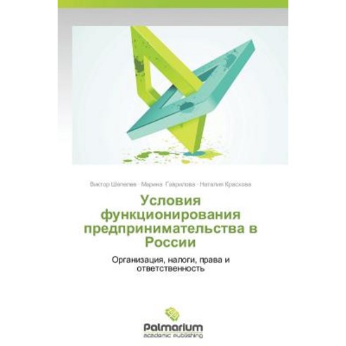 Usloviya Funktsionirovaniya Predprinimatel''stva V Rossii, Palmarium Academic Publishing