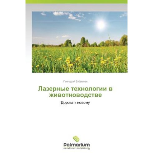 Lazernye Tekhnologii V Zhivotnovodstve, Palmarium Academic Publishing