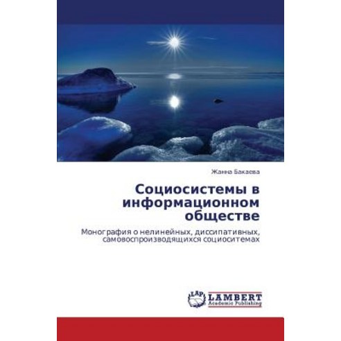 Sotsiosistemy V Informatsionnom Obshchestve, LAP Lambert Academic Publishing