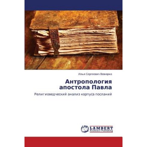 Antropologiya Apostola Pavla, LAP Lambert Academic Publishing
