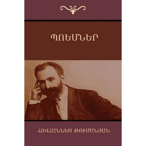 Poems (Armenian Edition), Indoeuropeanpublishing.com