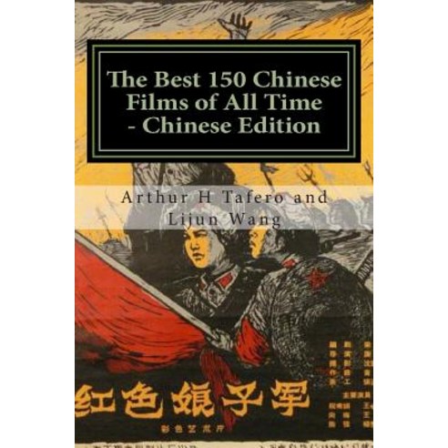 The Best 150 Chinese Films of All Time - Chinese Edition: Bonus! Buy This Book and Get a Free Movie Co..., Createspace Independent Publishing Platform
