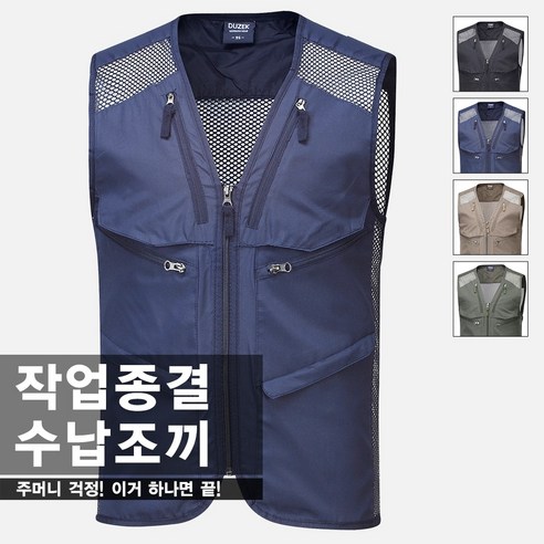 남자 등산 작업 포켓 망사 조끼
