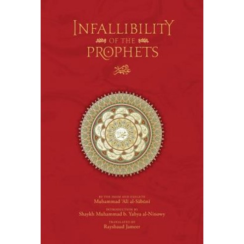 The Infallibility of the Prophets Paperback, Beacon Books