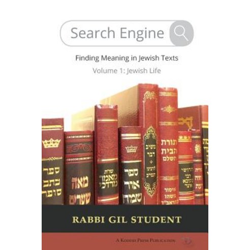 Search Engine: Finding Meaning in Jewish Texts: Volume 1: Jewish Life Paperback, Kodesh Press