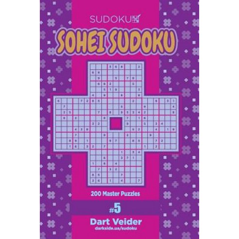 Sohei Sudoku - 200 Master Puzzles (Volume 5) Paperback, Createspace Independent Publishing Platform