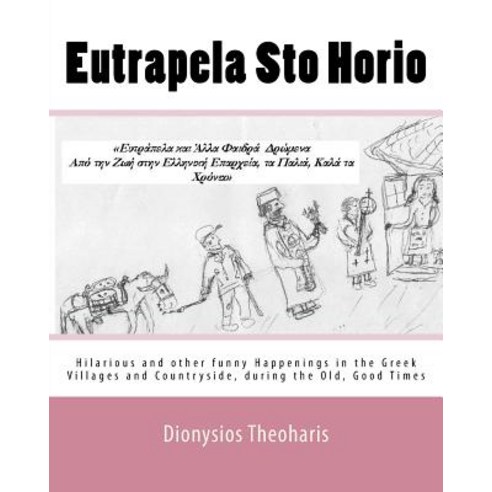 Eutrapela Sto Horio: Hilarious and Other Funny Happenings Paperback, Createspace Independent Publishing Platform