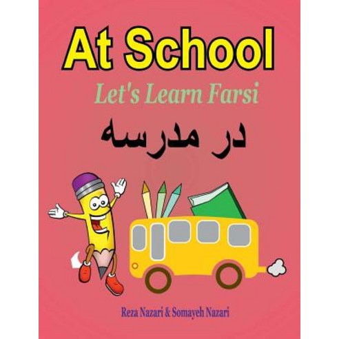 Let''s Learn Farsi: At School Paperback, Createspace Independent Publishing Platform