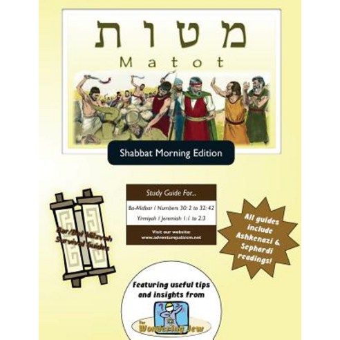 Bar/Bat Mitzvah Survival Guides: Matot (Shabbat Am) Paperback, Adventure Judaism Classroom Solutions, Inc.