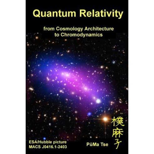 Quantum Relativity: From Cosmology Architecture to Chromodynamics Paperback, Createspace Independent Publishing Platform