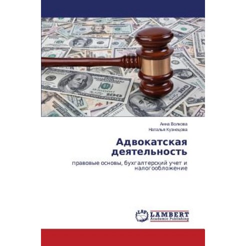 Advokatskaya Deyatel''nost'' Paperback, LAP Lambert Academic Publishing