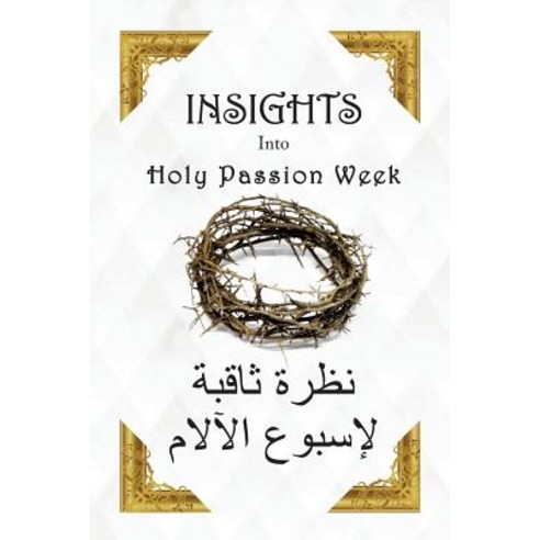 Insights Into Holy Passion Week Paperback, St. Mary & St. Moses Abbey