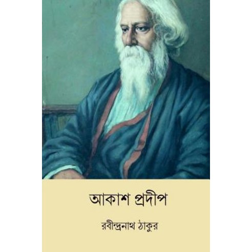 Akash Pradip ( Bengali Edition ) Paperback, Createspace Independent Publishing Platform