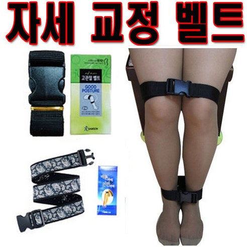 바른자세 편한다리 다리교정기 자세교정 고관절 휜다리 오다리교정기, 1번