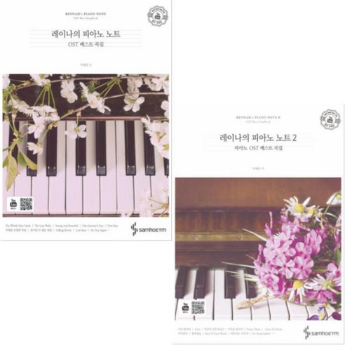 레이나의 피아노 노트 1 2 [전2권] : ost 베스트 곡집(스프링)
