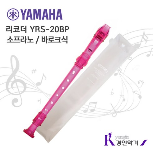 YAMAHA 야마하 소프라노 리코더 바로크식 YRS20B, YRS20B-녹색, 1