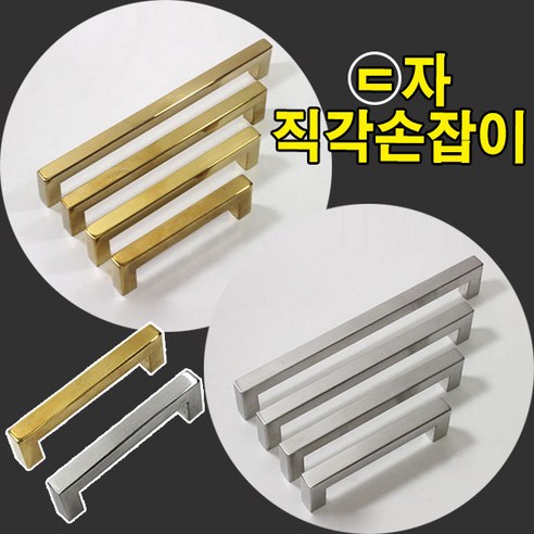 가구가구또가구 ㄷ자직각손잡이: 실용적이고 세련된 가구 액세서리