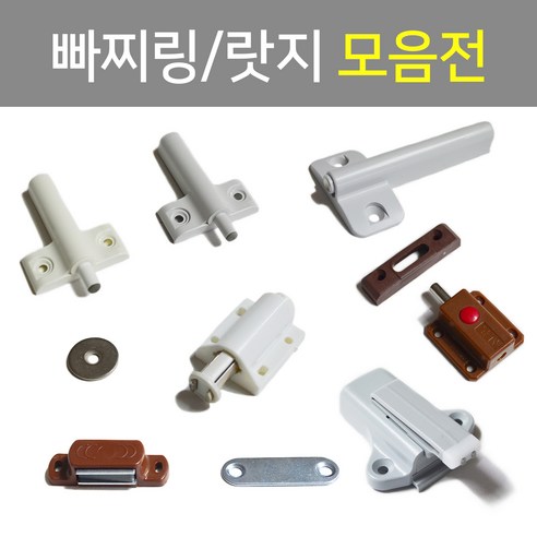 작은손가구철물 가구용 도어캐치 자석 빠찌링 랏지 문짝 충격완충기, 1) 자석빠찌링 화이트