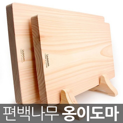 아이숨 원목 편백나무 옹이통도마, 아이보리