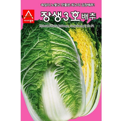 아시아종묘 배추씨앗 장생3호 (2000립), 1개