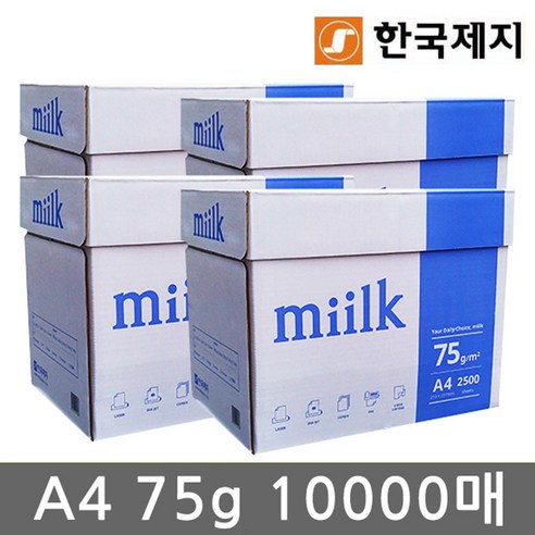 밀크 A4 복사용지(A4용지) 75g 10000매(4박스), 단품, 상세 설명 참조