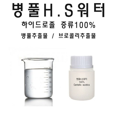 병풀추출물 or 병풀워터 모음, 병풀H.S워터100ml