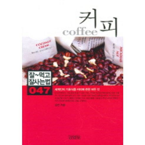 커피, 김영사