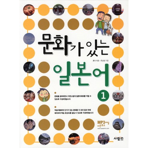 문화가 있는 일본어 1, 사람in