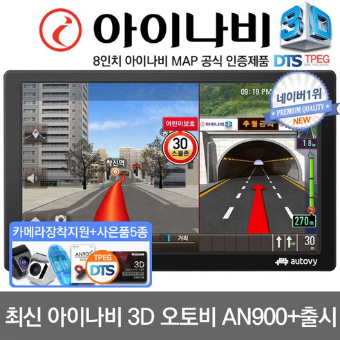 풀패키지 네비게이션, 8인치 화면, 실시간 교통안내