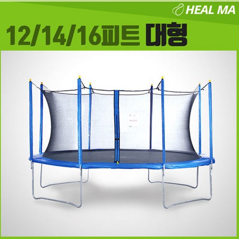 헬마 대형 트램펄린 12 14 16피트 트램폴린 야외용 초특가 트램폴린, 12피트(366cm)사다리포함