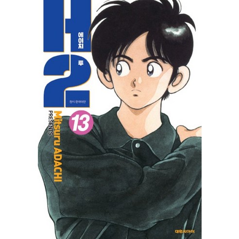 H2 오리지널 13, 대원씨아이