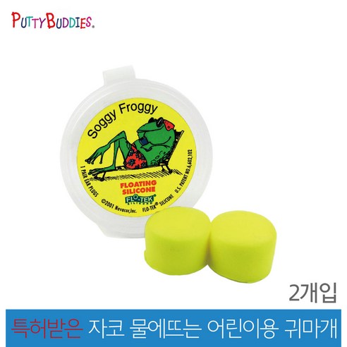 퍼티버디즈 미국 자코 물에 뜨는 어린이용 물놀이귀마개 수영귀마개 2개입, 색상-옐로, 2개