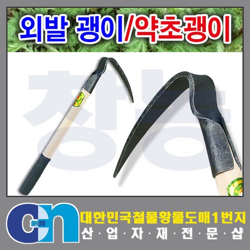 한일도검참풍 창농 농기구 모종 괭이 호미 낫 왼손낫 모음 텃밭가꾸기 주말농장 벌초용품, 외발괭이, 1개 Best Top5
