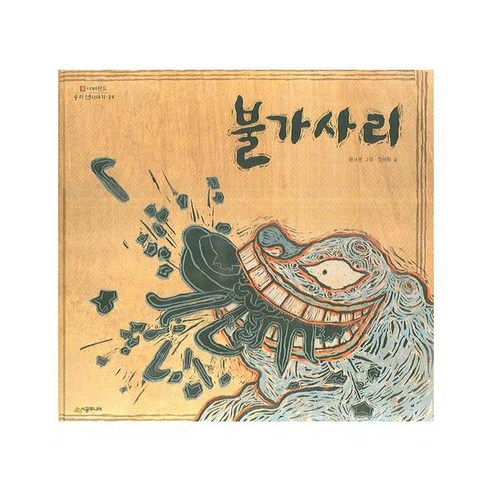 불가사리, 시공주니어