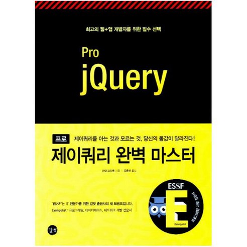 프로 제이쿼리 완벽 마스터 - JavaScript | 쿠팡