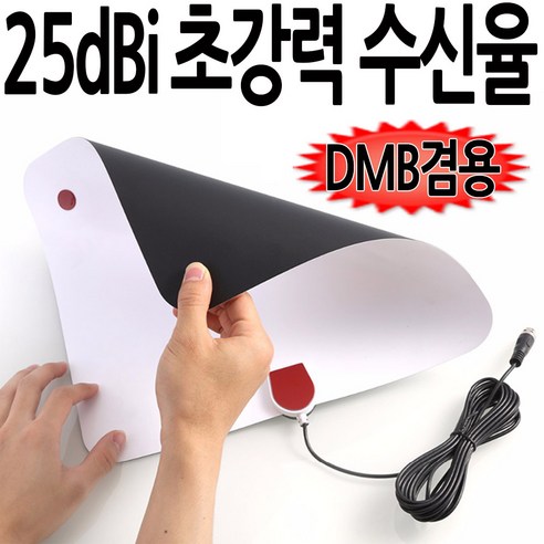 칸텔 지상파TV안테나 DMB겸용 디지털 수신기 증폭기 UHD, 2.TV및 DMB겸용 안테나+증폭기