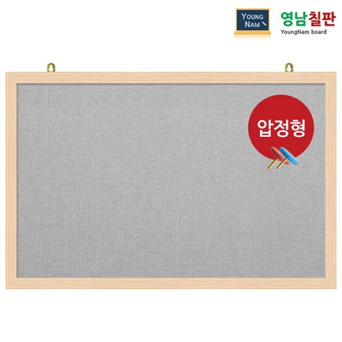 기능적이고 스타일리시한 공간의 중심, 영남칠판 압정 페브릭게시판