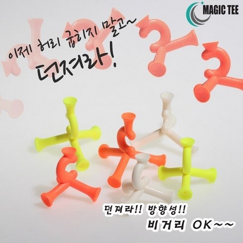 MAGICTEE 삼발이 골프티, 화이트