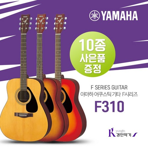 야마하 포크 기타 F310: 초보자와 경험자 모두에게 적합한 다목적 기타