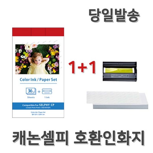 캐논 [사은품증정] 호환 셀피 CP1300 CP910 포토프린터 인화지 KP-108, KP-36[4*6], 2개